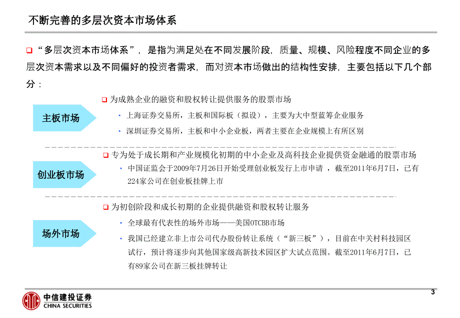 券商在企业上市过程中的作用资料_第4页