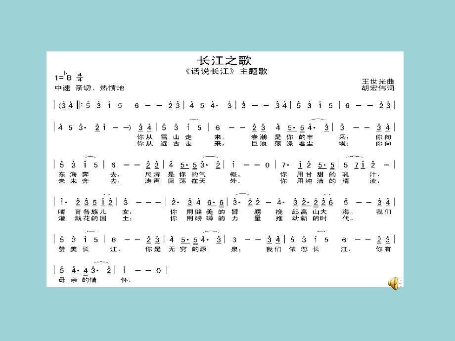 湘教版八年级地理课件：中国的自然环境滚滚长江_第2页