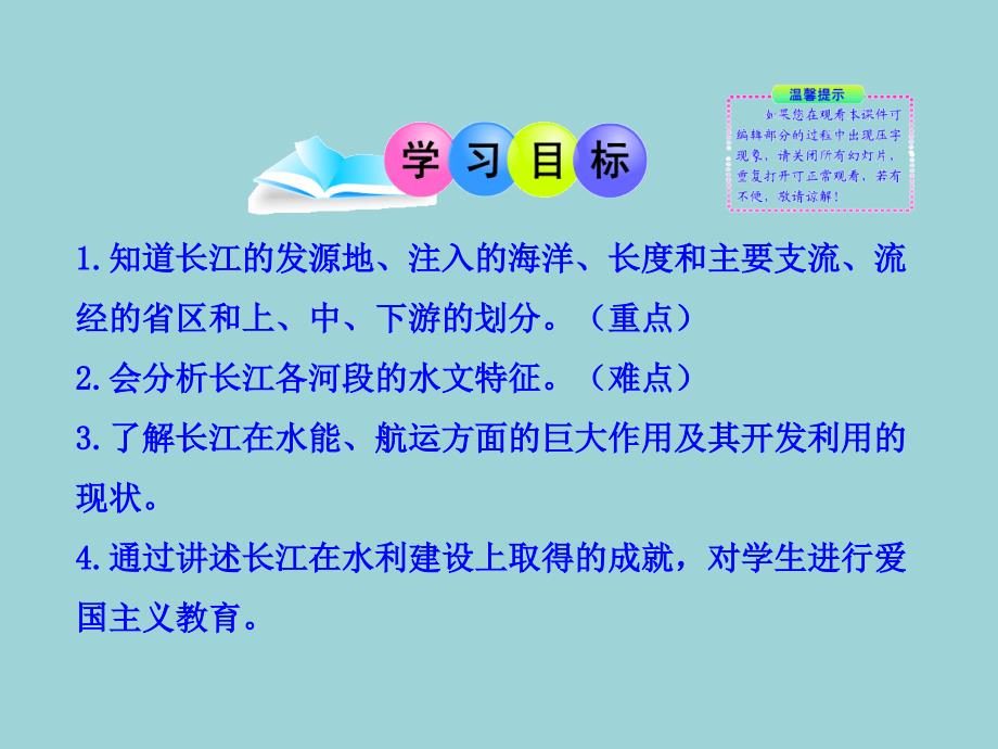 湘教版八年级地理课件：中国的自然环境滚滚长江_第3页