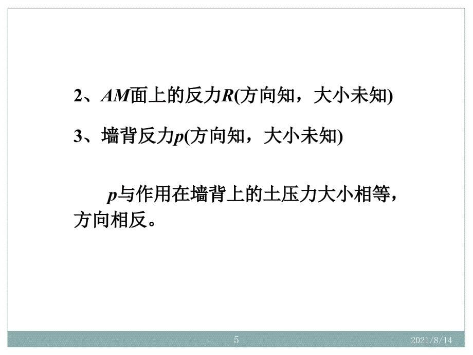 4.4库仑土压力理论_第5页