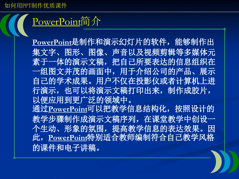 掌握用PPT制作课件的方法_第2页