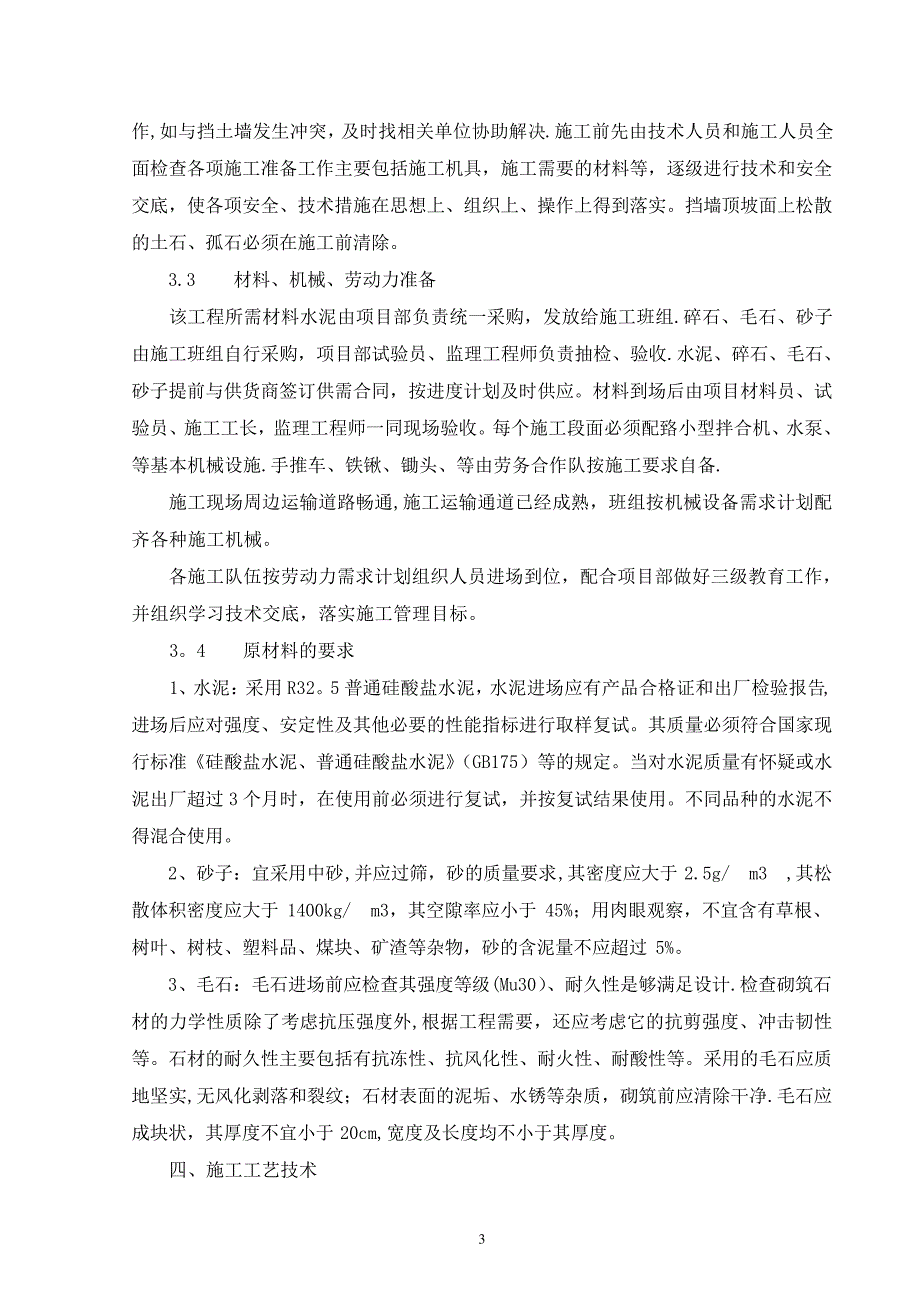 浆砌石挡土墙专项施工方案1114_第3页