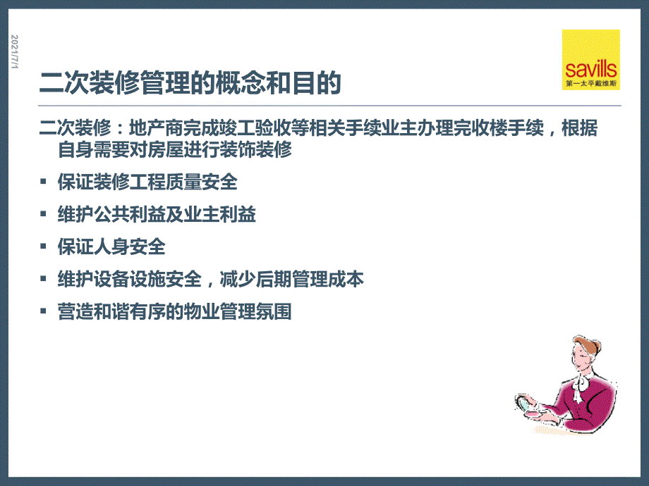 物业二次装修管理培训PPT课件_第3页