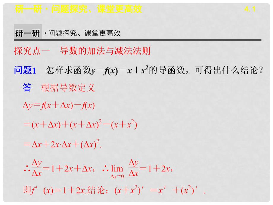 高中数学 第2章 4.1导数的加法与减法法则课件 北师大版选修22_第4页