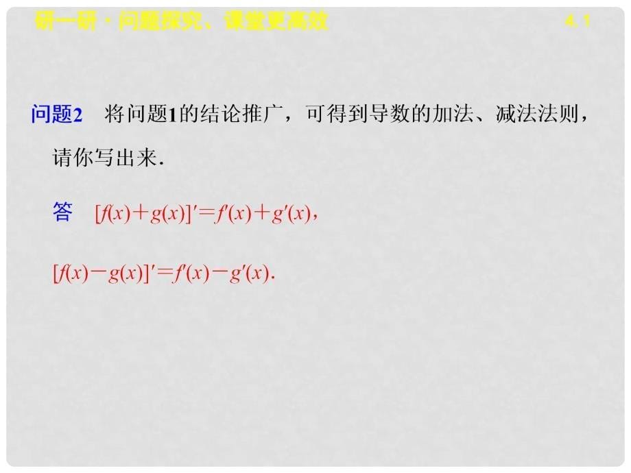 高中数学 第2章 4.1导数的加法与减法法则课件 北师大版选修22_第5页