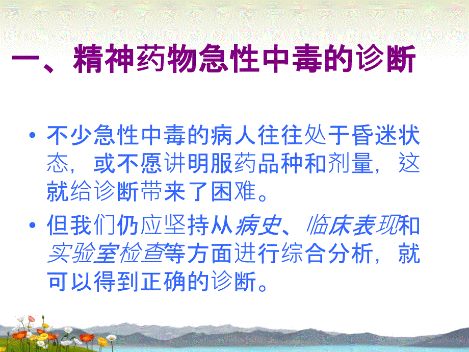 精神科药物中毒的抢救课件_第2页