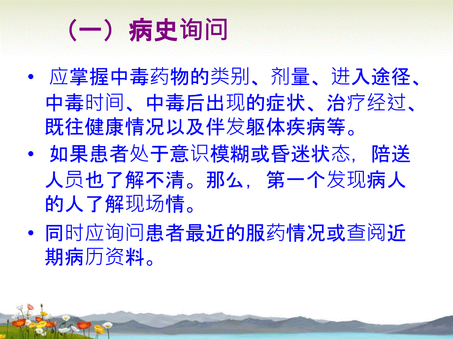 精神科药物中毒的抢救课件_第3页