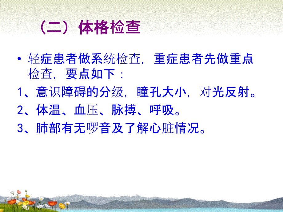 精神科药物中毒的抢救课件_第4页