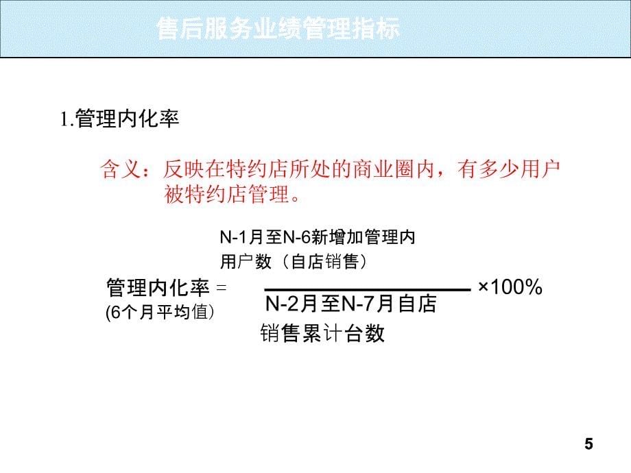 售后服务指标管理车辆维修专业内容_第5页