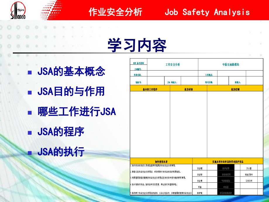 作业安全分析(中石化).ppt_第2页