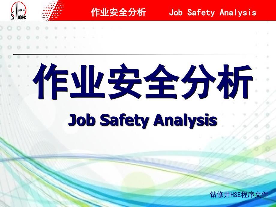 作业安全分析(中石化).ppt