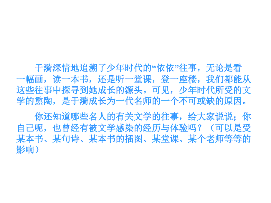 往事依依PPT课件于漪_第2页