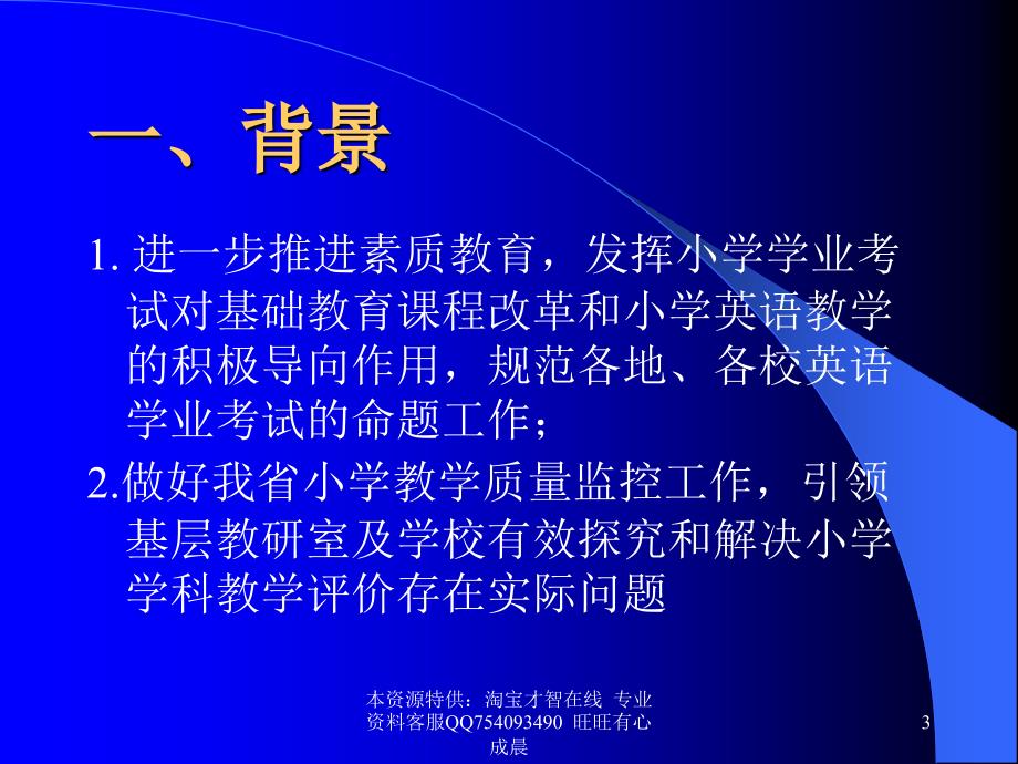 福建省各市、县小学英语学科毕业考试卷分析报告.ppt_第3页