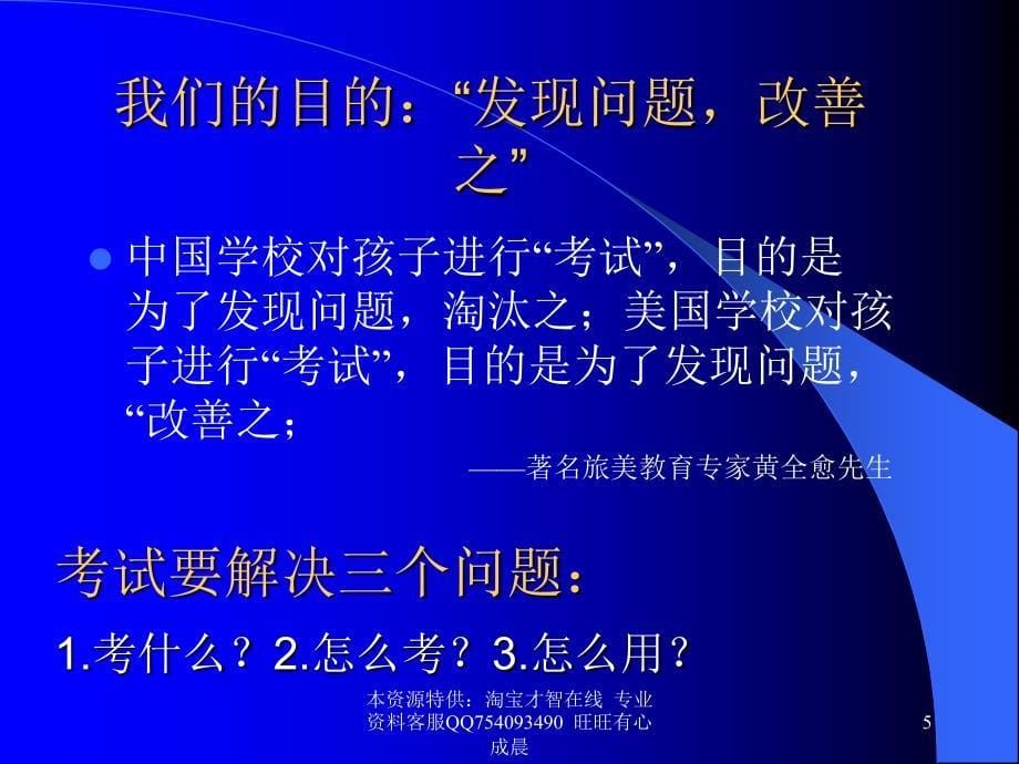 福建省各市、县小学英语学科毕业考试卷分析报告.ppt_第5页