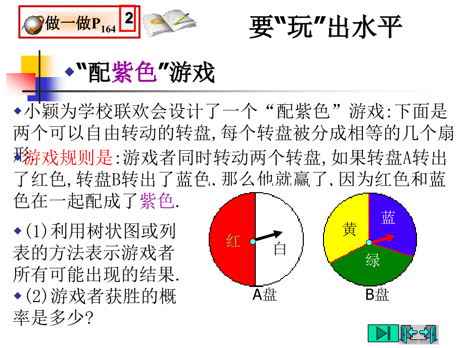 北师大版九上61频率与概率配紫色游戏_第3页