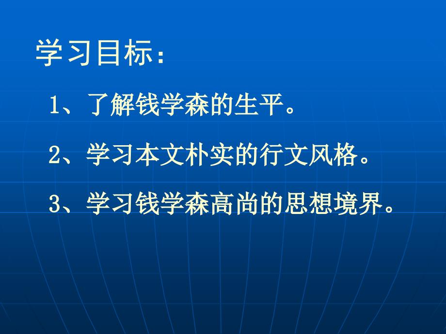 《人民科学家的精神风采》参考课件3_第3页