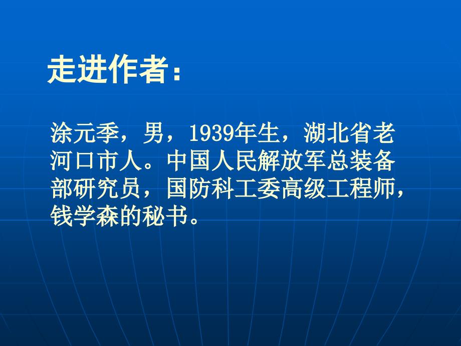 《人民科学家的精神风采》参考课件3_第4页