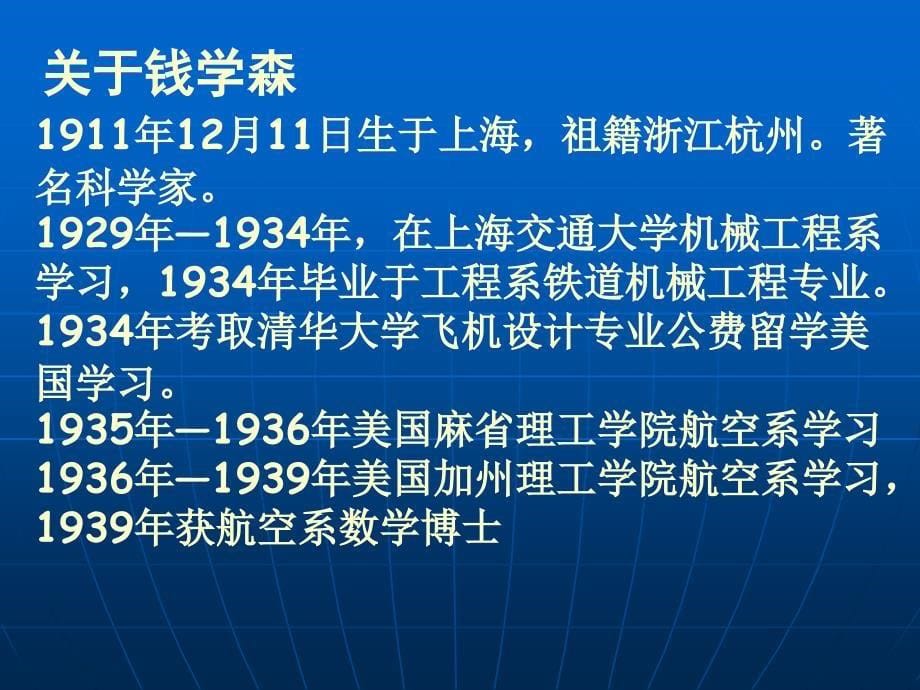 《人民科学家的精神风采》参考课件3_第5页