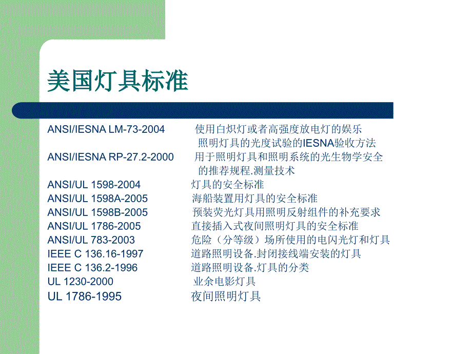 灯具及电源安规标准分类_第4页