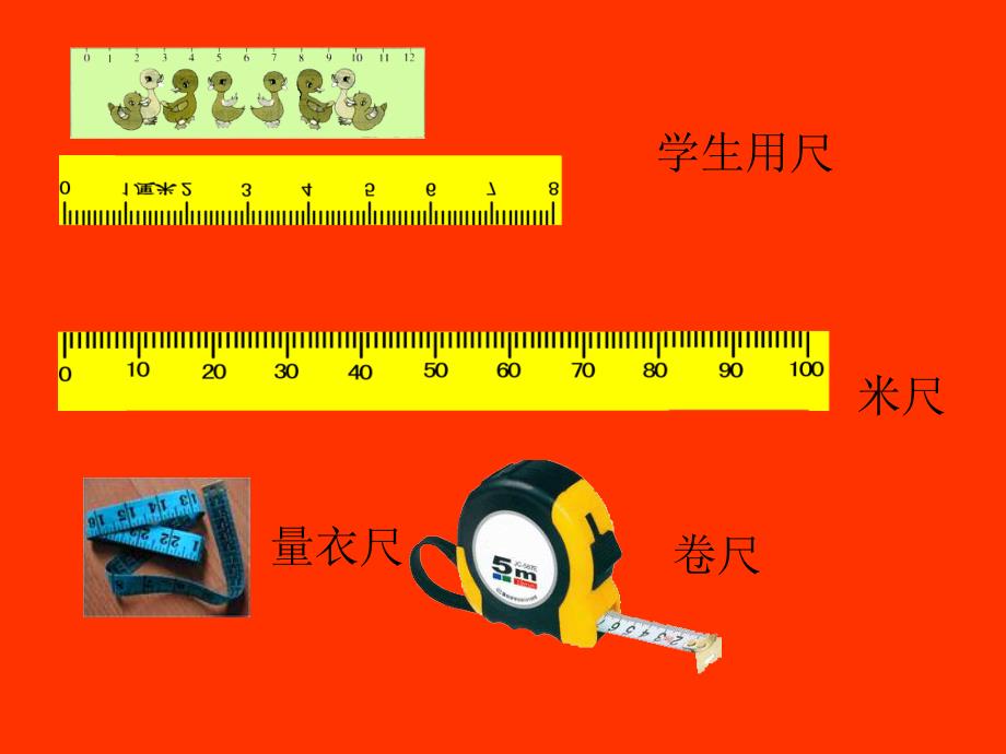 二年级上：厘米、米、线段整理和复习_第3页