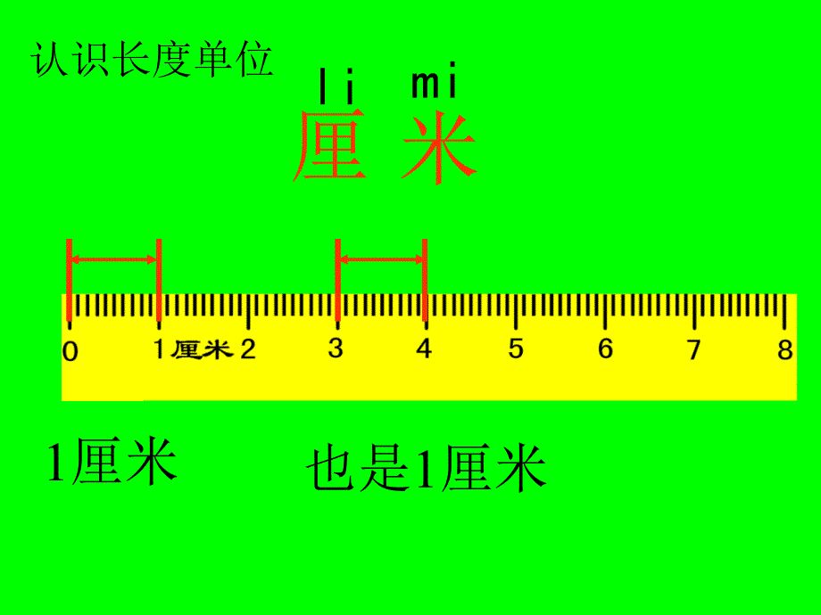 二年级上：厘米、米、线段整理和复习_第4页