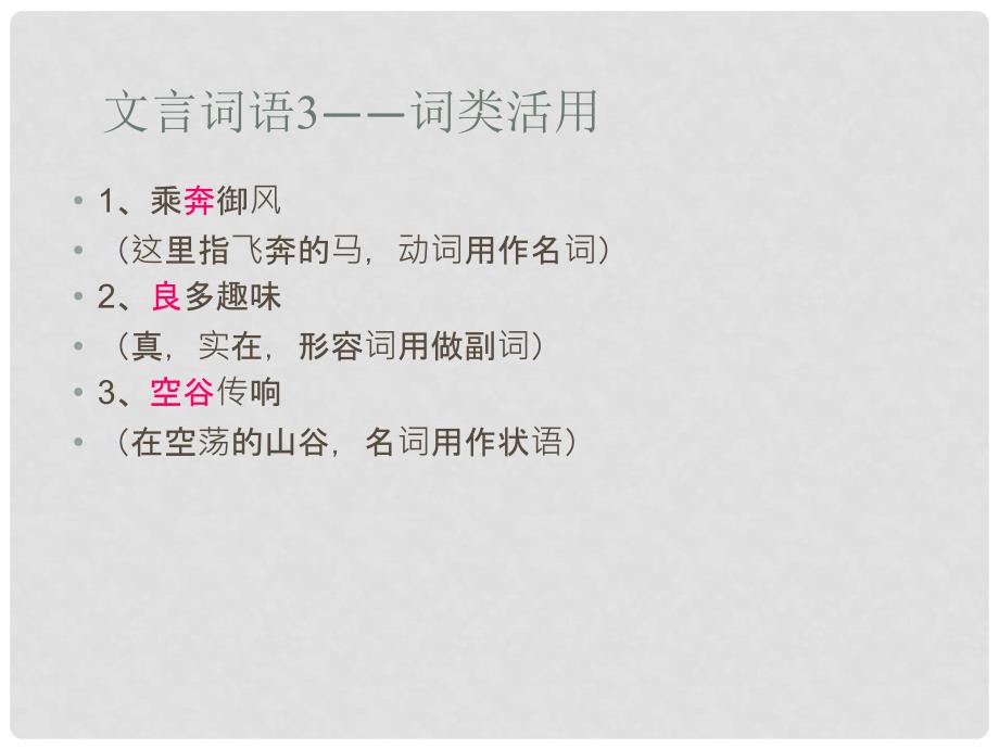 山东省泰安八中中考语文 文言文专题复习 八年级上册 三峡课件_第4页