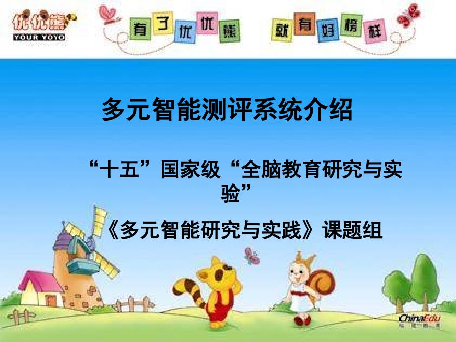 幼儿早教测评介绍_第1页