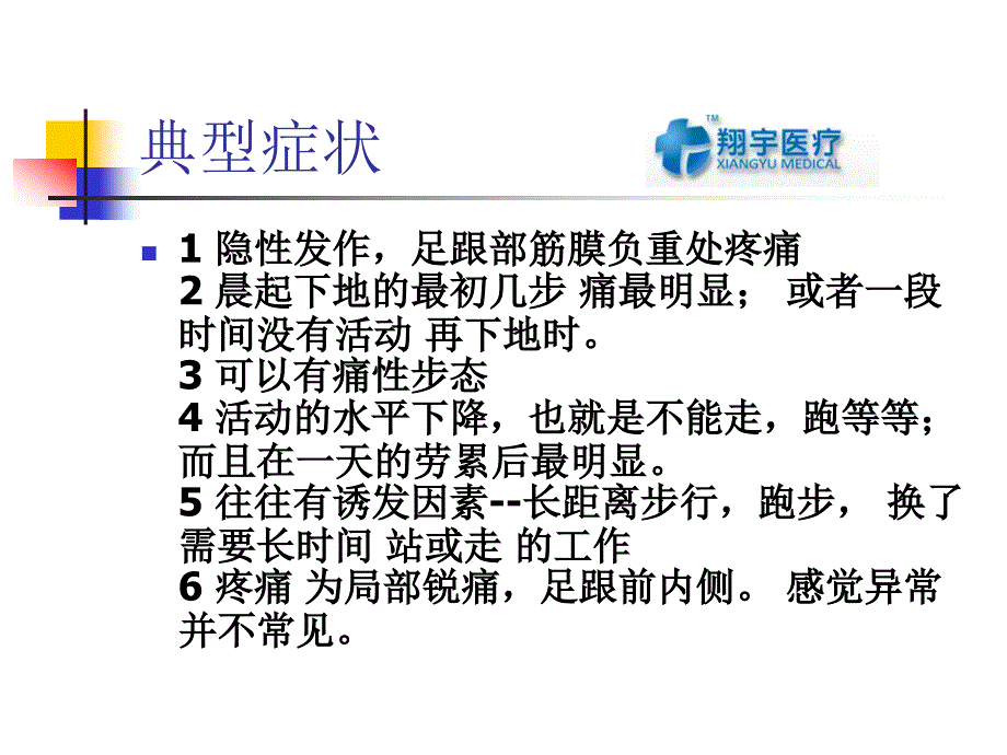 体外冲击治疗足底筋膜炎临床疗效分析_第3页