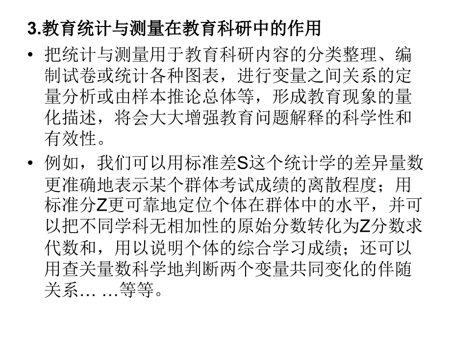 第六章 资料的整理与分析(教育统计测量法)_第4页