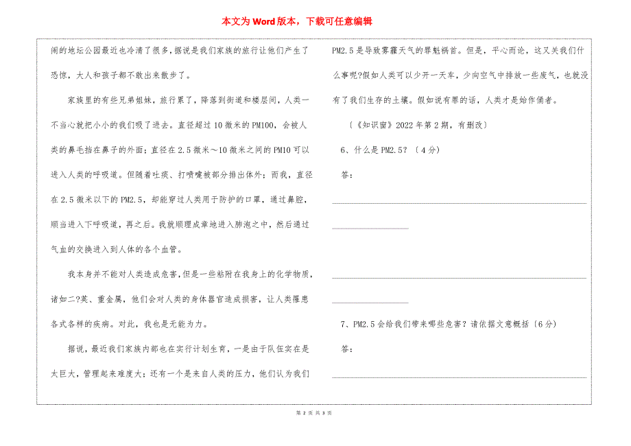 《PM2.5的京城游记》—阅读题答案_第2页