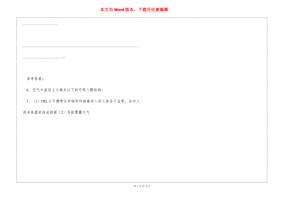 《PM2.5的京城游记》—阅读题答案_第3页