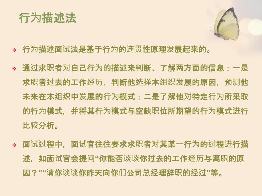 面试中的心理学_第3页