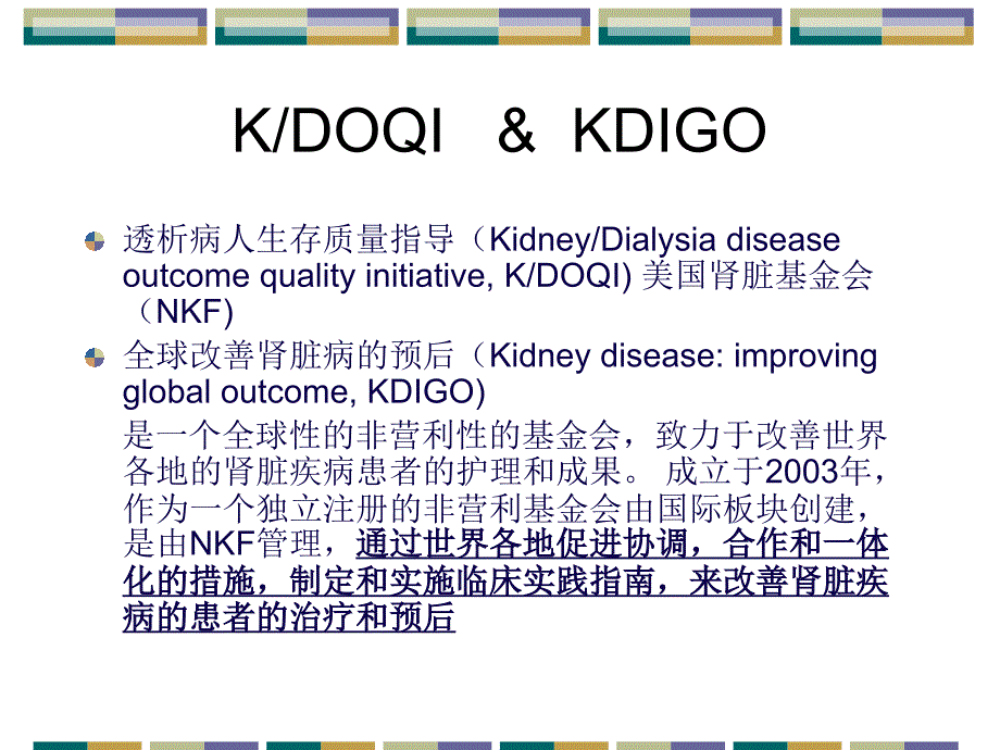 ckdmbd规范治疗pt课件_第4页