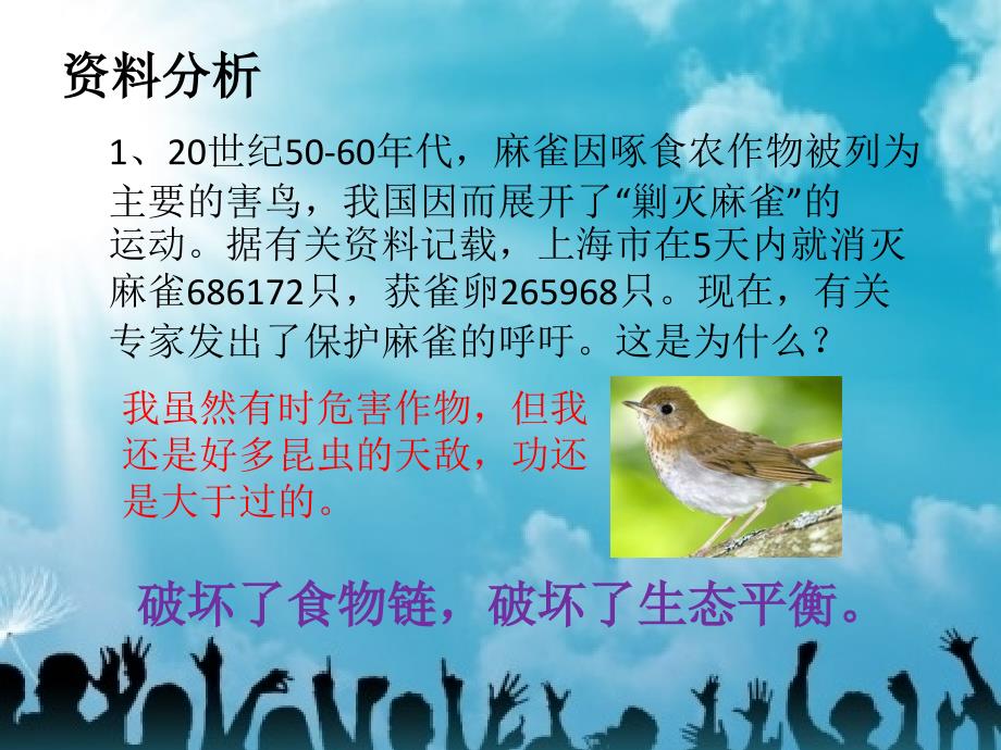 鲁科版生物八年级上册7.3.1动物在自然界中的作用课件1_第4页