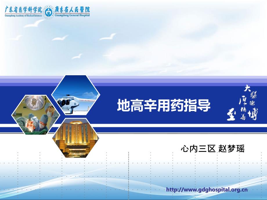 地高辛用药指导_第1页