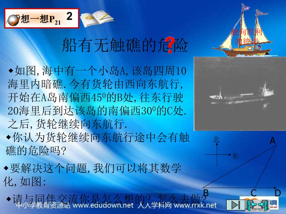 九年级数学下一章直角三角形的边角关系_第3页