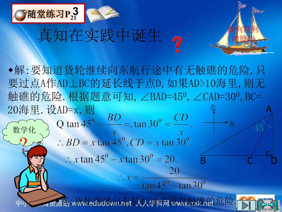 九年级数学下一章直角三角形的边角关系_第4页