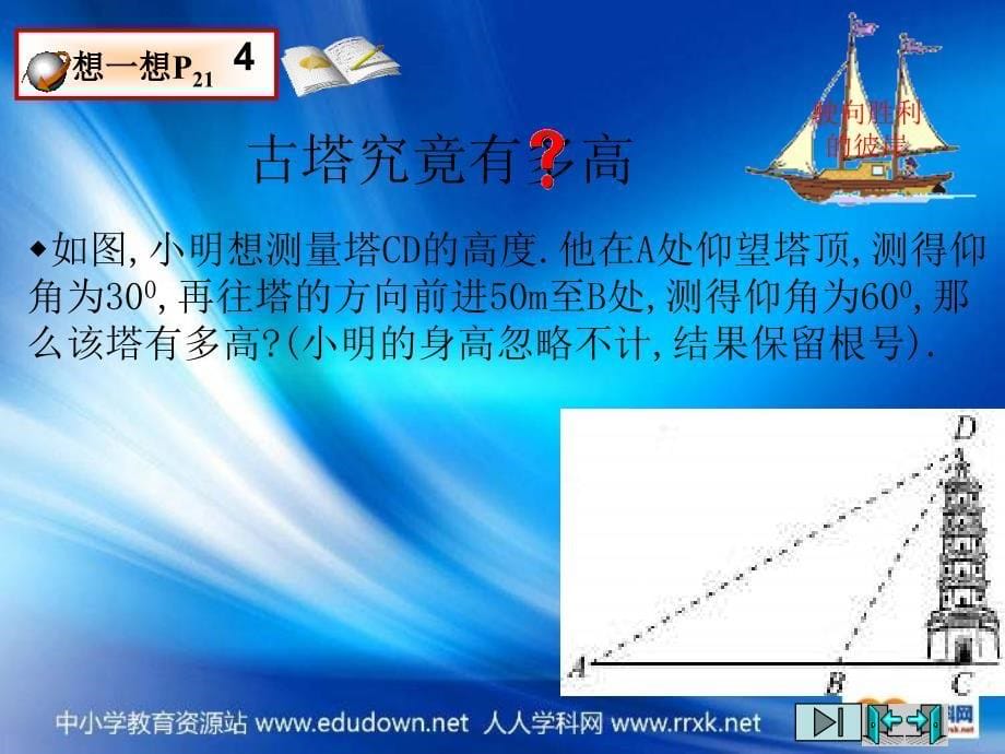 九年级数学下一章直角三角形的边角关系_第5页