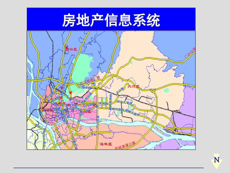 《房地产信息系统》PPT课件.ppt_第1页