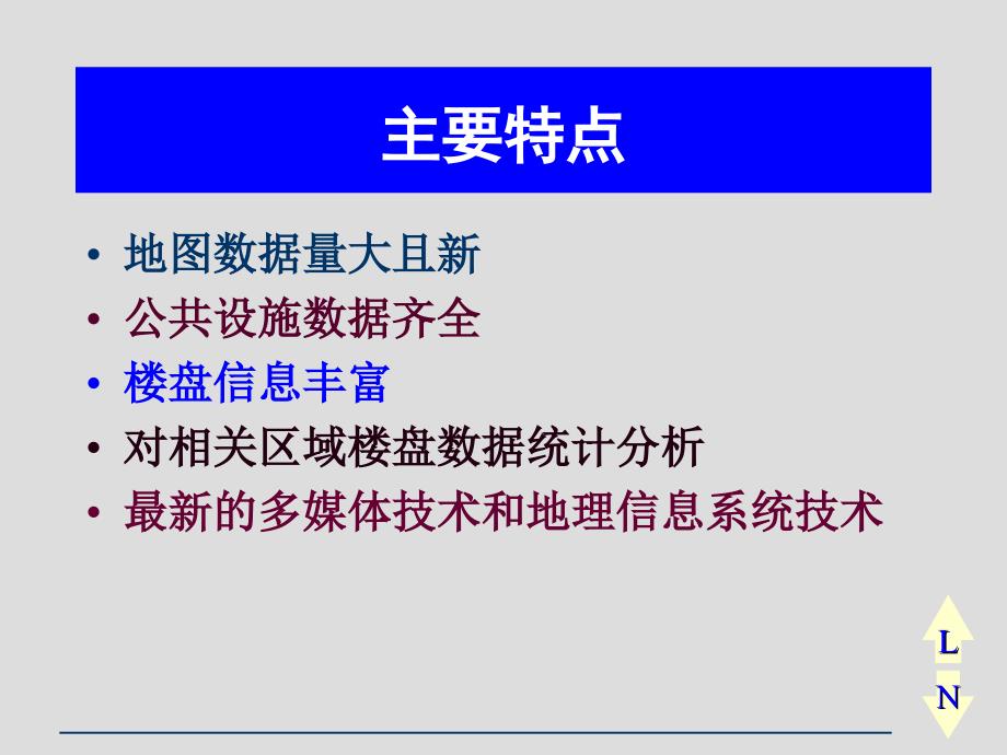 《房地产信息系统》PPT课件.ppt_第2页