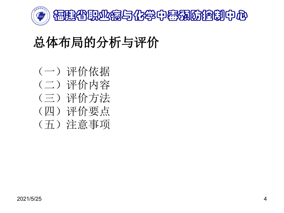 总体布局与工艺设备布局(吴剑锐)PPT优秀课件_第4页