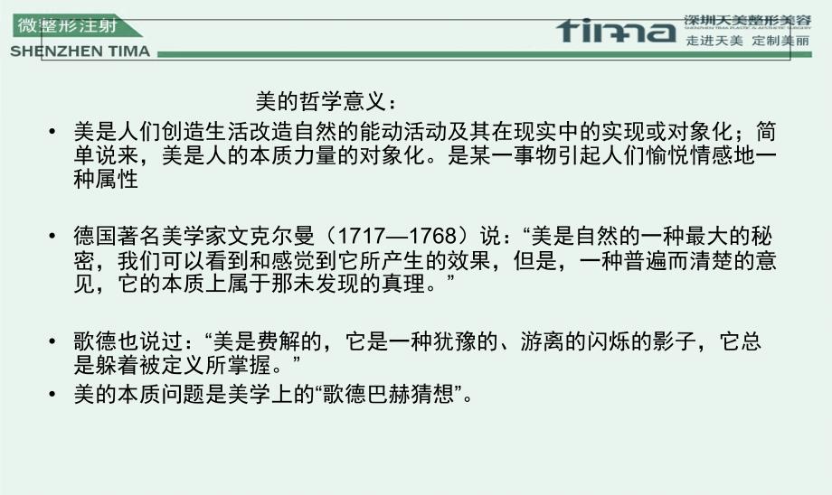 美容培训课件——面部美学与相关的肌肉解剖_第2页