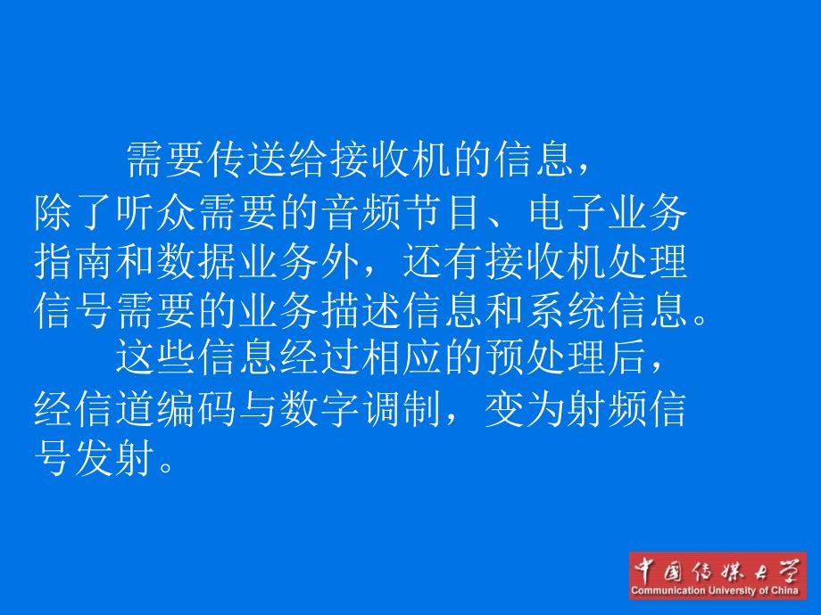 中国调频频段数字广播行业标准简介课件_第3页