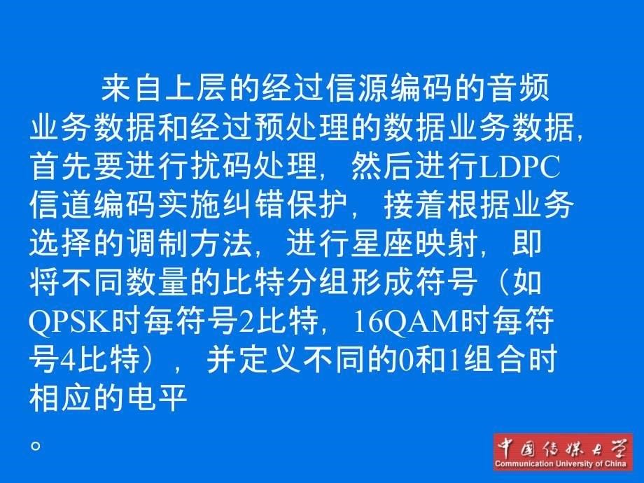 中国调频频段数字广播行业标准简介课件_第5页