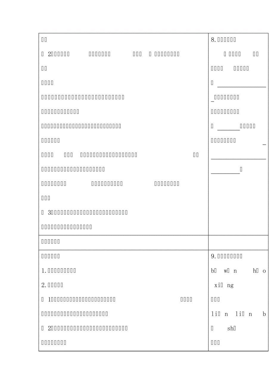 部编版二年级语文下册7一匹出色的马_第5页