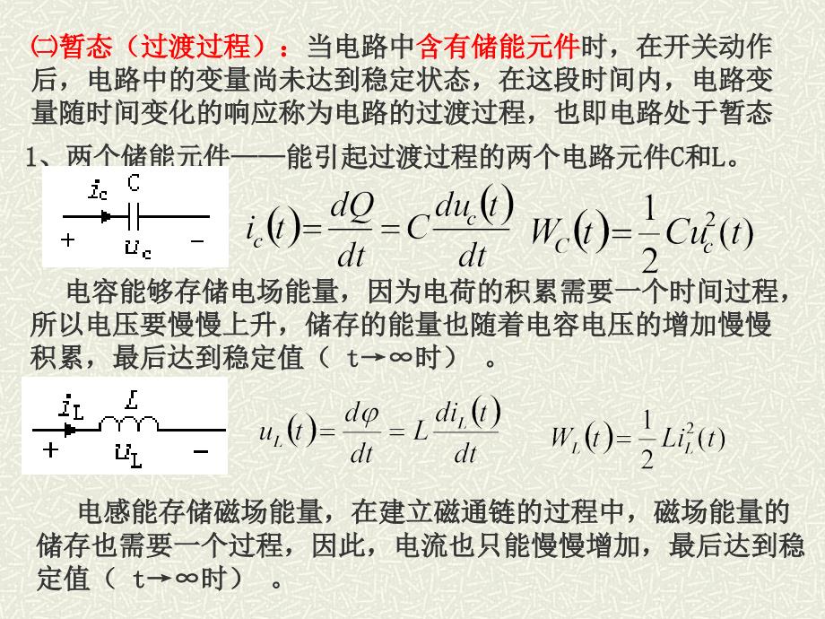 线性动态电路分析.ppt_第3页