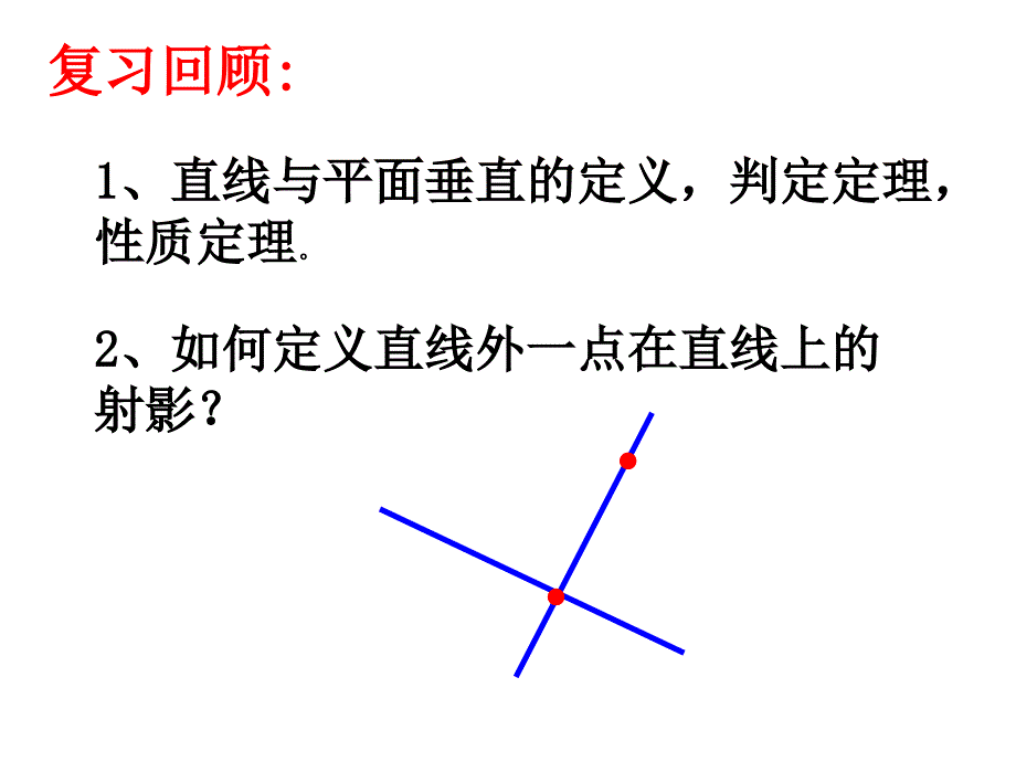 232三垂线定理_第2页