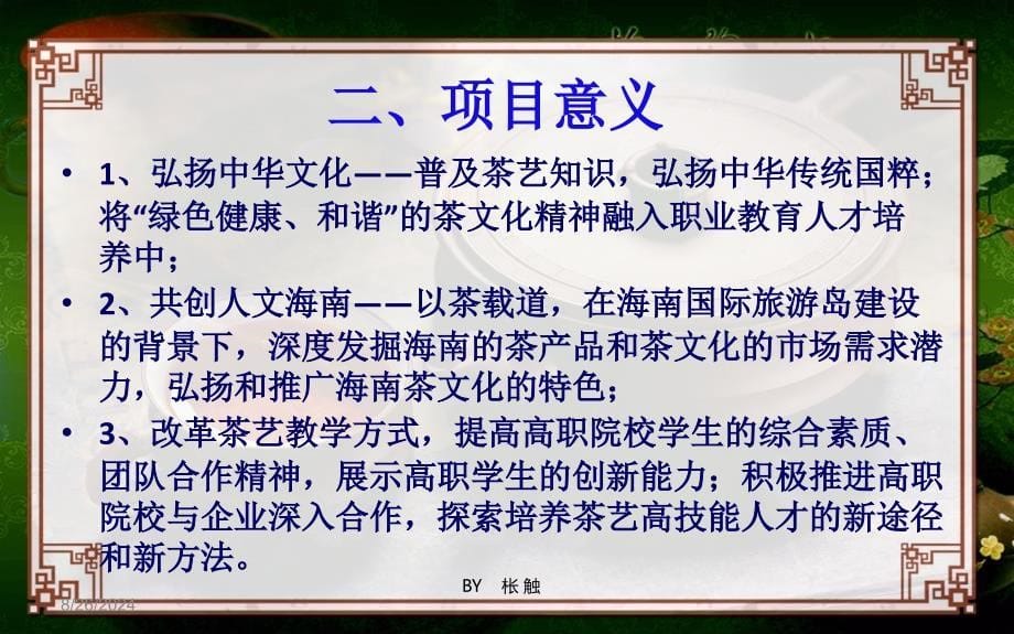 《茶艺主题设计》PPT课件_第5页