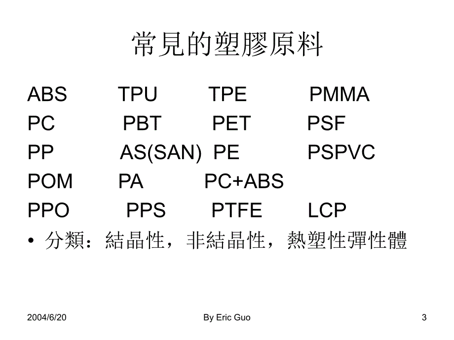 注塑成型技术培训_第3页