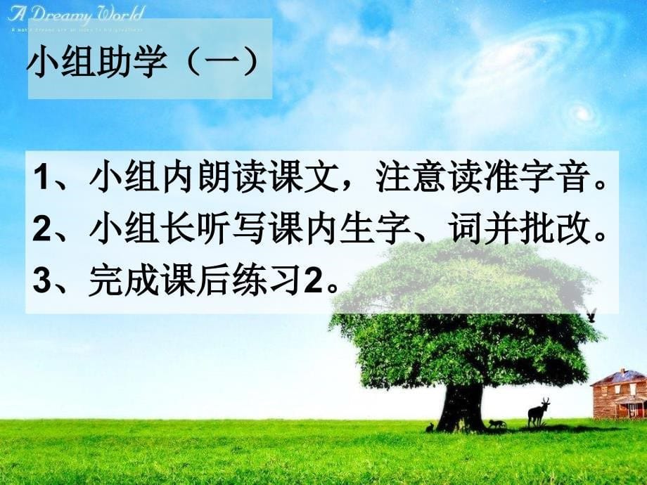 《小草和大树JS》PPT课件.ppt_第5页